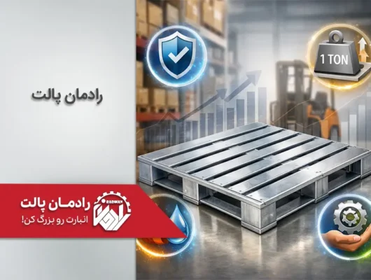 مزایای پالت فلزی
