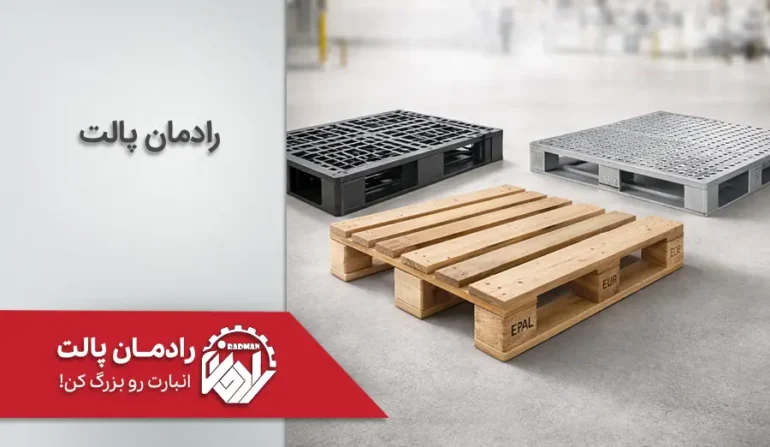 اندازه و ابعاد ابعاد استاندارد پالت