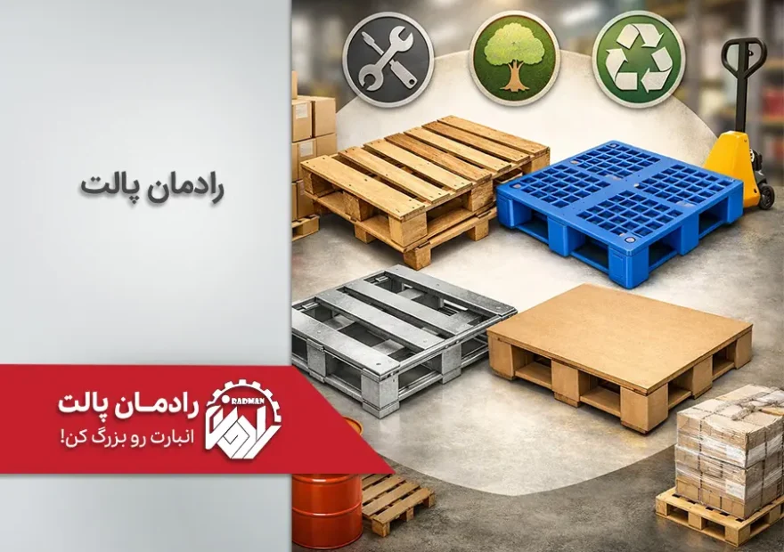 انواع پالت