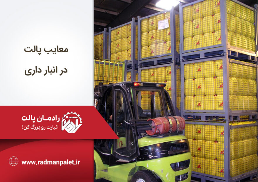 معایب استفاده از پالت چوبی در انبارداری