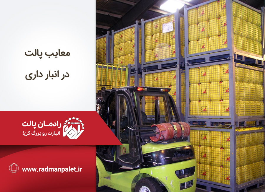 معایب استفاده از پالت چوبی در انبارداری